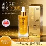 Serum do twarzy Mméir 377 Whitening Essence 45ml