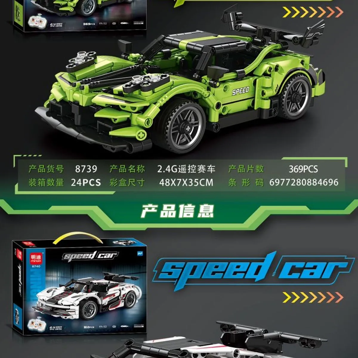 Zestaw klocków Speed Car RC 2 modele 24x17cm