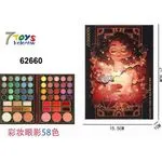 Zestaw palety cieni do powiek 7Toys 62660