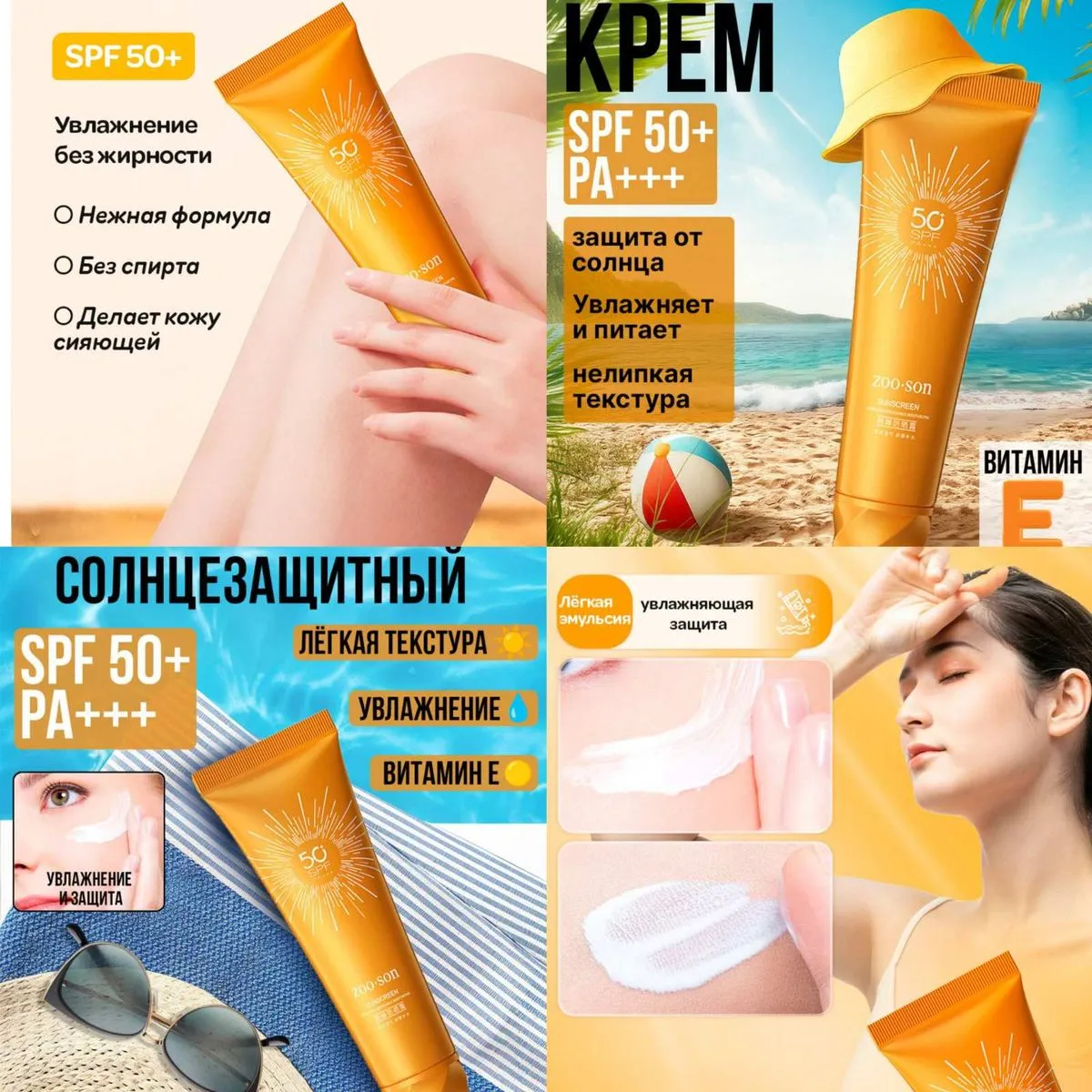 Krem przeciwsłoneczny SPF 50+ PA+++ z witaminą E
