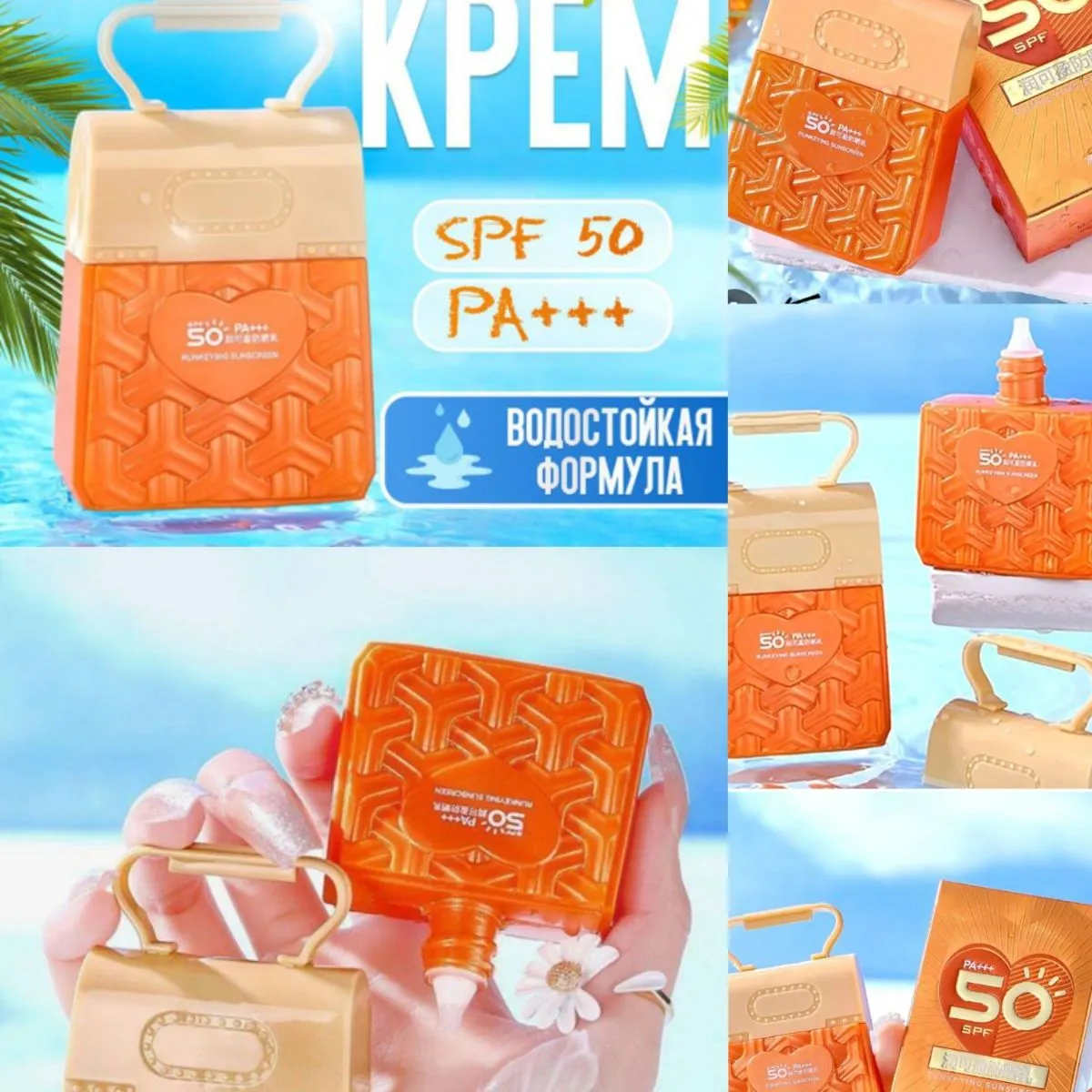 Krem przeciwsłoneczny SPF 50+ PA+++ wodoodporny