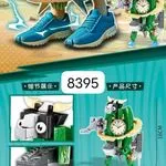 Klocki Brainroot Fusion Monster 8395