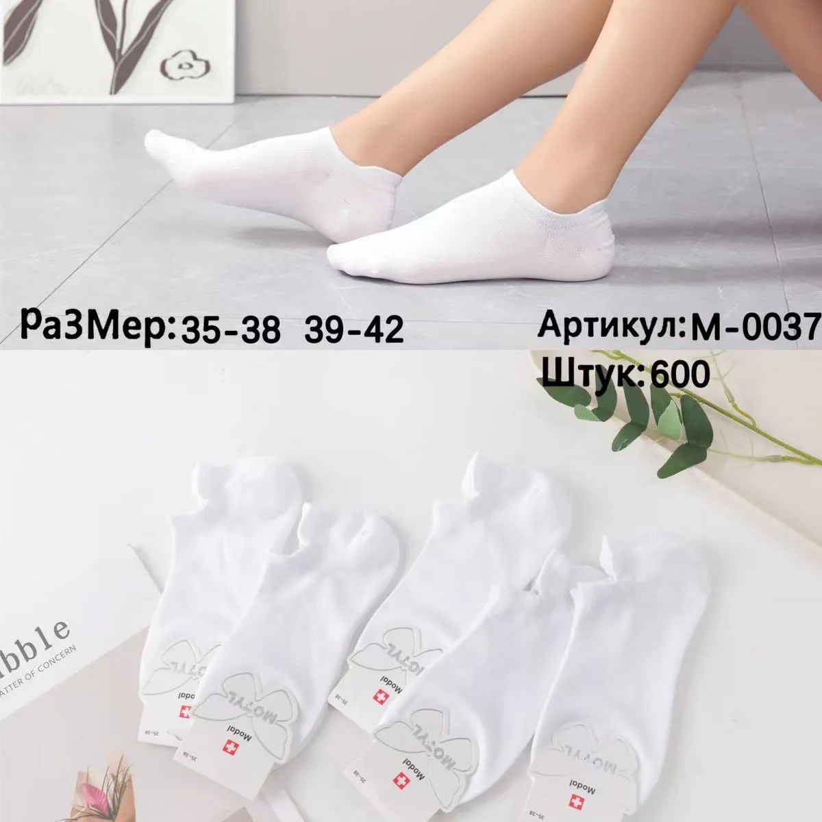 Skarpetki damskie białe niskie M-0037 roz. 35-38/39-42