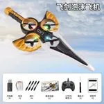 Dron zdalnie sterowany w kształcie miecza 2.4GHz