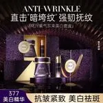 Zestaw Anti-Wrinkle RUYU do pielęgnacji twarzy 377
