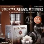 Krem pod oczy MERCILEN z koralikami 377VC