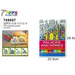 Książeczka do kolorowania Pałace i Domy 32 strony 28,5x20,5cm