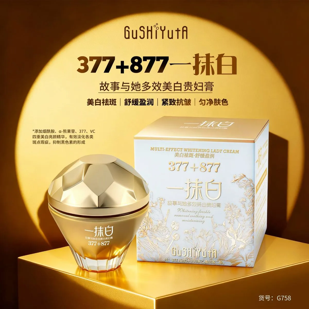 Wielofunkcyjny Krem Wybielający GuShiyuta 377+877 50ml