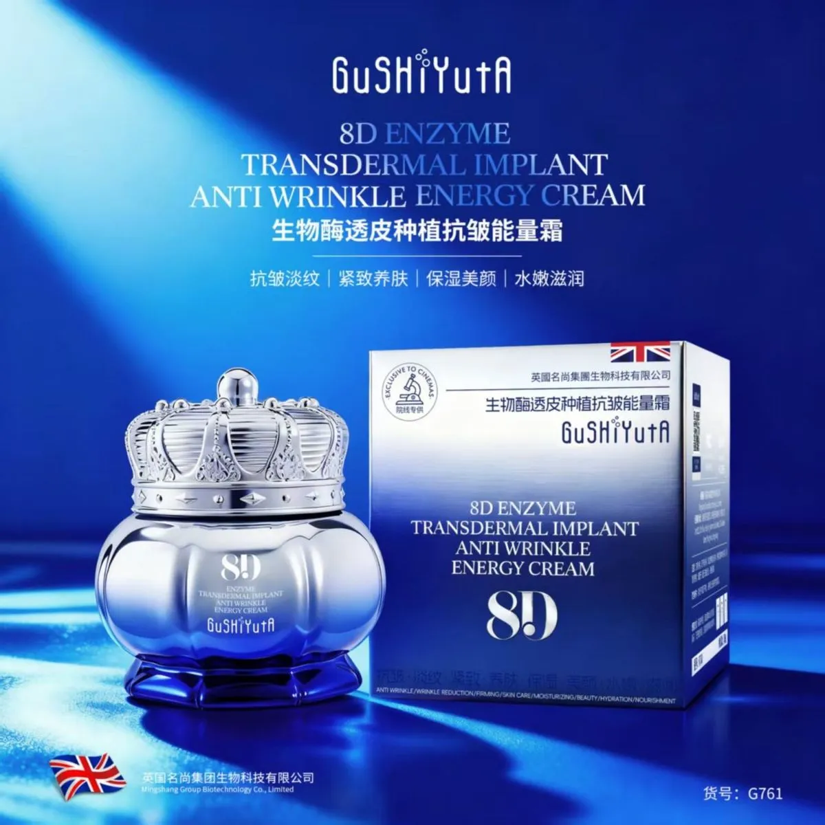 Gushiyu Anti Wrinkle Transdermal Implant Energy Cream 8D
