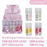 Zestaw Perfume i Lip Gloss SIYIPING 12 szt