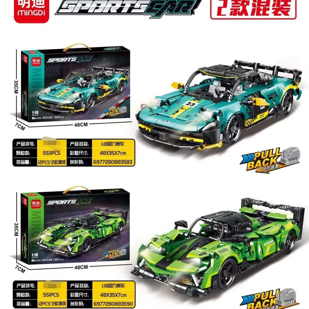 Zestaw klocków SPORTS CAR 551PCS MINGJUE 2 modele