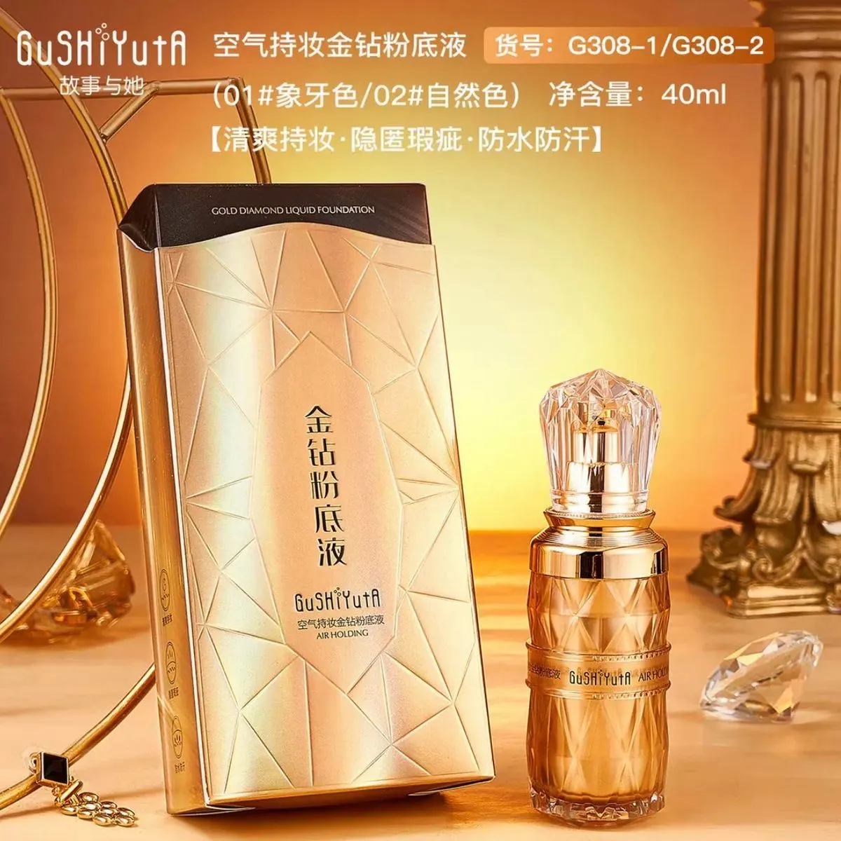 Podkład w płynie Gold Diamond Gushi Yuhua 40ml