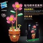 Klocki Kwiaty Zuanma Diamond 375PCS w doniczce