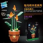 Znapa Klocki Kwiaty Strelitzia 370PCS