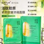 GuShiYutA Maska Kolagenowa do Twarzy z Peptydami 10szt 30ml
