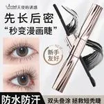 Tusz do rzęs AngeL TeMptaTion 雙頭防水