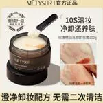 Balsam do demakijażu Mety Sur 100g