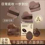 Puszek do Makijażu Dwustronny RUY Chocolate Brązowy, 24 szt.