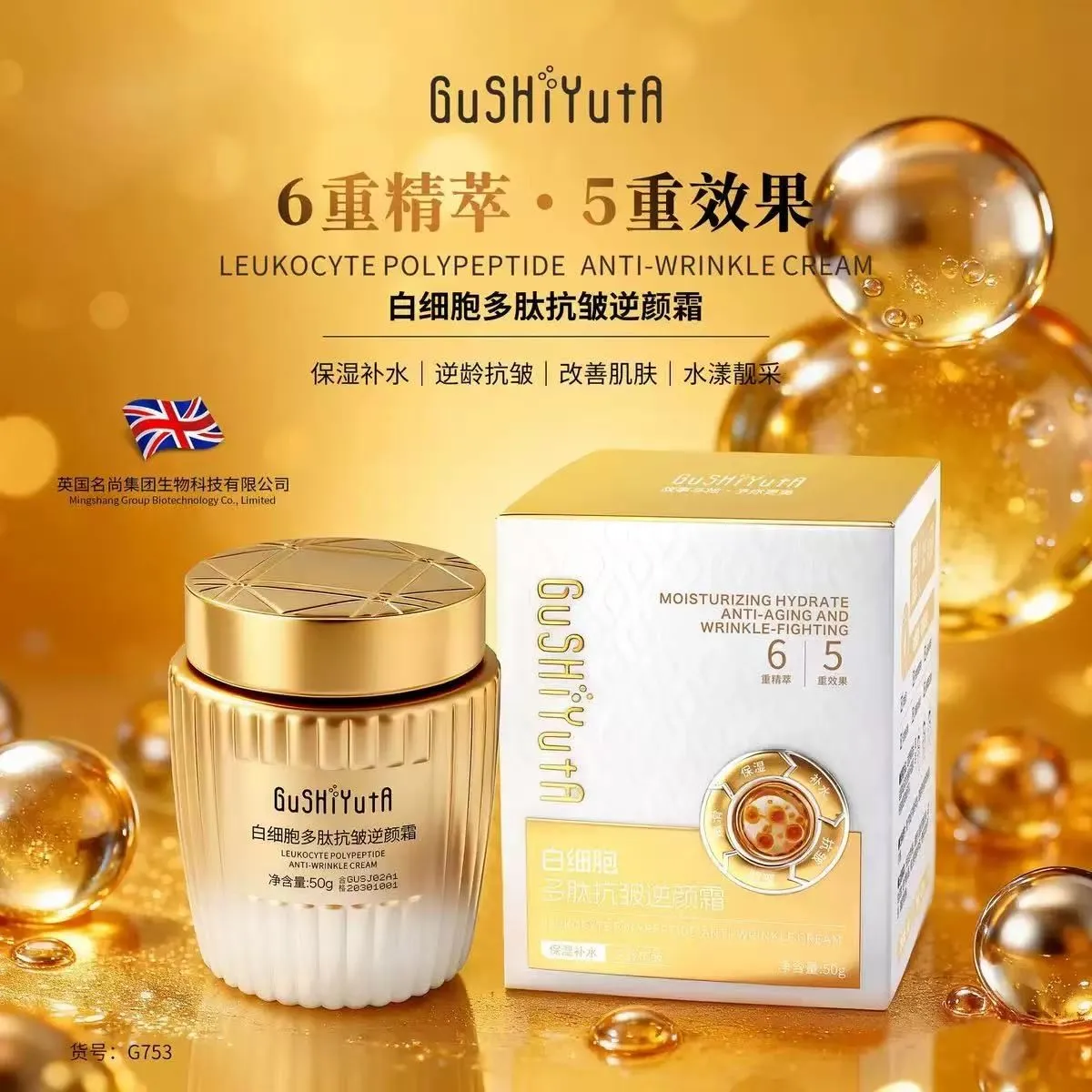 Krem GuShuYu anti-wrinkle 6 peptide 50g