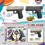Pistolet na kulki wodne Glock 14cm + 20cm, 2 graczy
