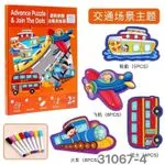 Advance Puzzle & Join The Dots - Edukacyjne Układanki Pojazdy 2+