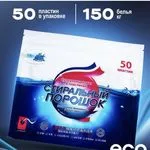 Proszek do prania w listkach 50 szt. - Superkoncentrat