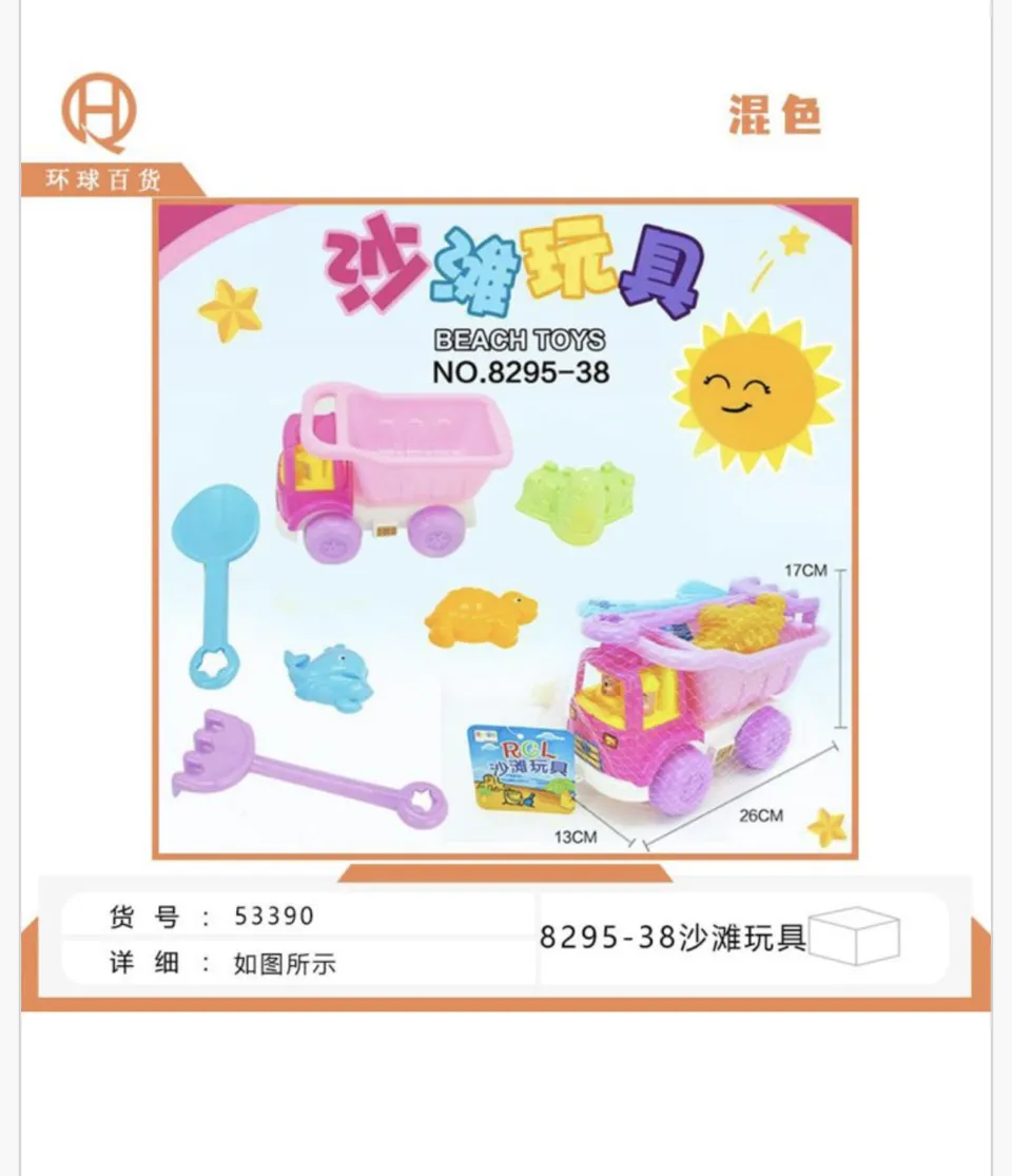 Zestaw zabawek plażowych z wywrotką 26cm, 6 el. PK16798