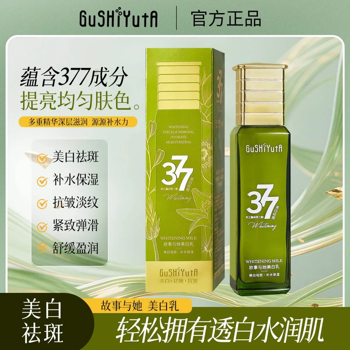Rozjaśniająca Emulsja do Skóry Gushuyua 37 Whitening Milk