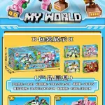 Klocki My World 2w1 L4007 240 el. 17x38cm
