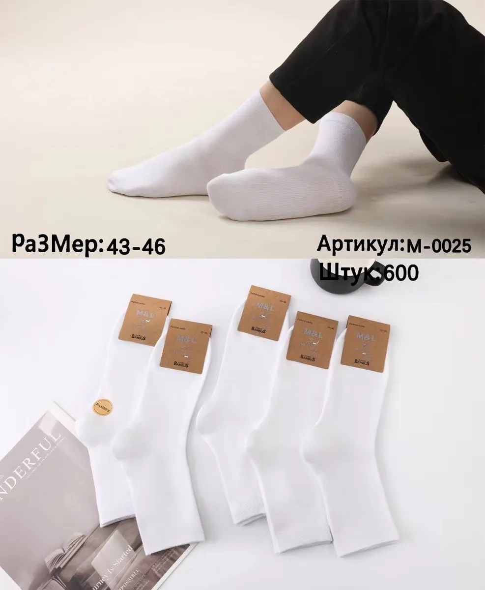 Skarpetki Bambusowe Biały Rozmiar 43-46 M&L