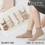 Motylki Skarpetki Niewysokie Beżowe 35-42