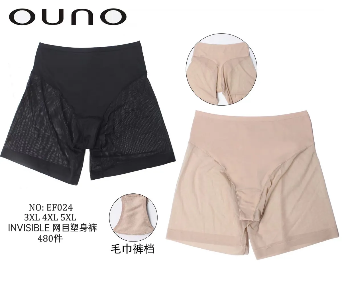 Ouounou Invisible Spodenki Modelujące 3XL-5XL Czarne Beżowe