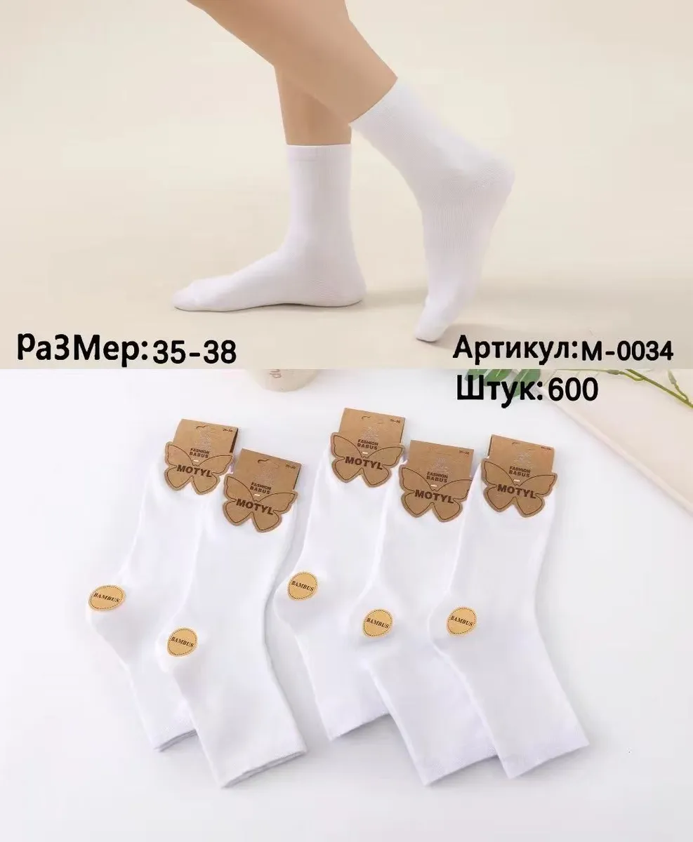 Skarpetki Motyl Białe Bambusowe Rozmiar 35-38