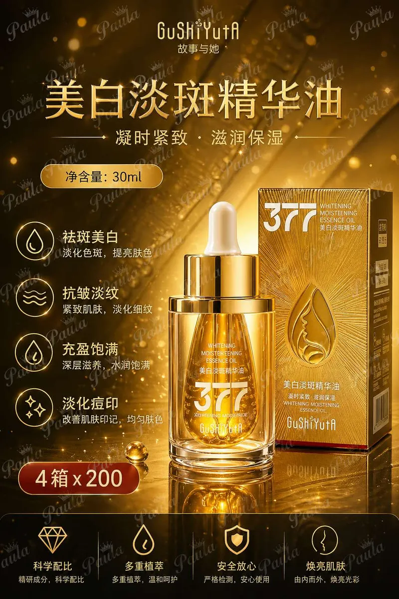 Gushiyuta 377 Whitening Moisturizing Essence Oil 30ml