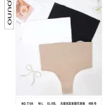 Majtki Modelujące Bezszwowe Beżowe XL-XXL Ouno T104