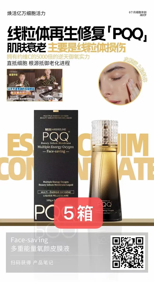 PQQ Face-saving Multiple Energy Oxygen Beauty Sebum Membrane Liquid 100g